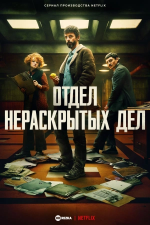 Отдел Q